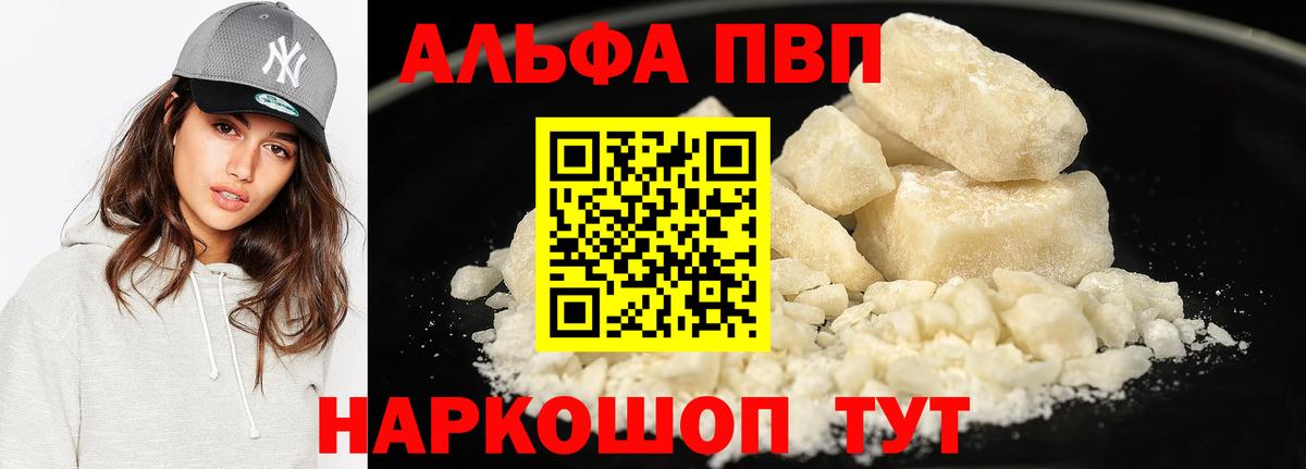 как найти наркотики  Вход с VPN  Елизово  Альфа ПВП Соль 