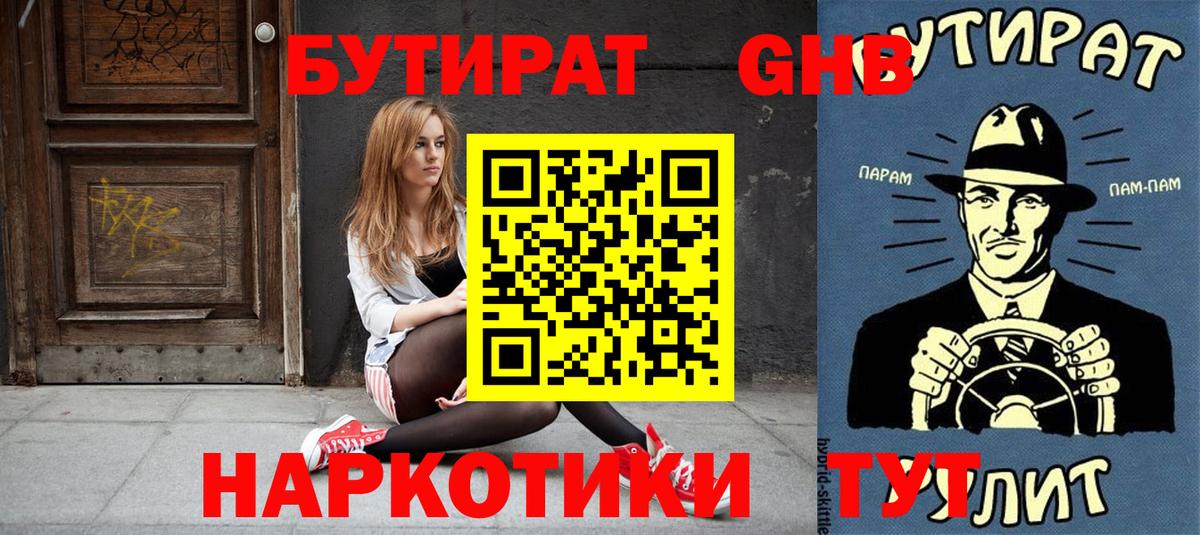 Бутират BDO 33% Елизово