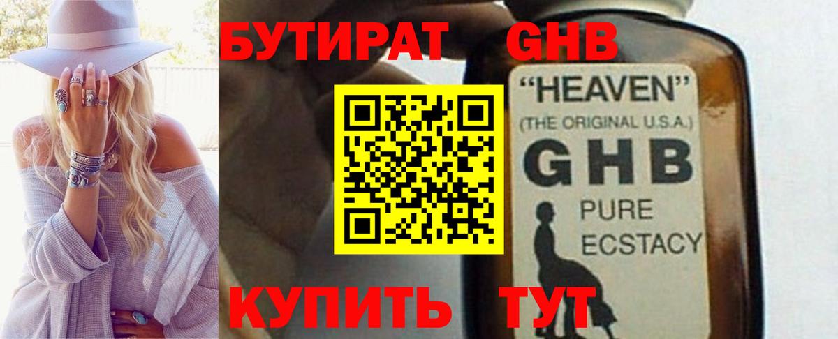 БУТИРАТ  Бутират 1.4BDO  Вход с VPN  Елизово 