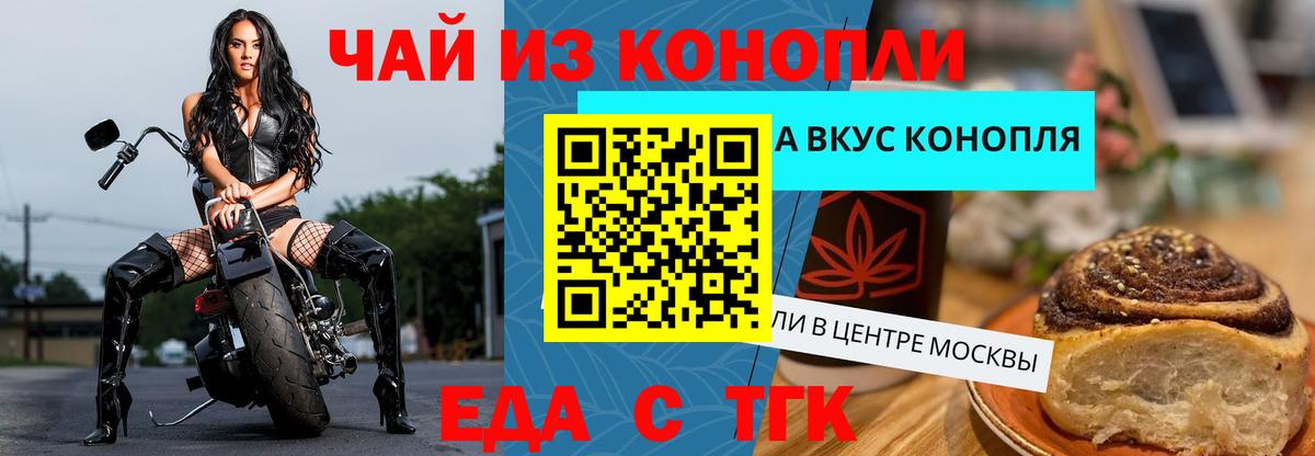 Еда ТГК конопля Елизово