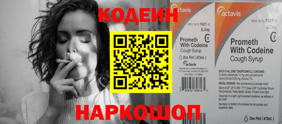 Codein Purple Drank Елизово