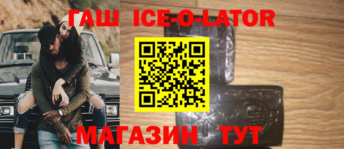 Елизово  ГАШ AMNESIA HAZE  Вход с VPN  ГАШИШ  ГАШ Ice-O-Lator 