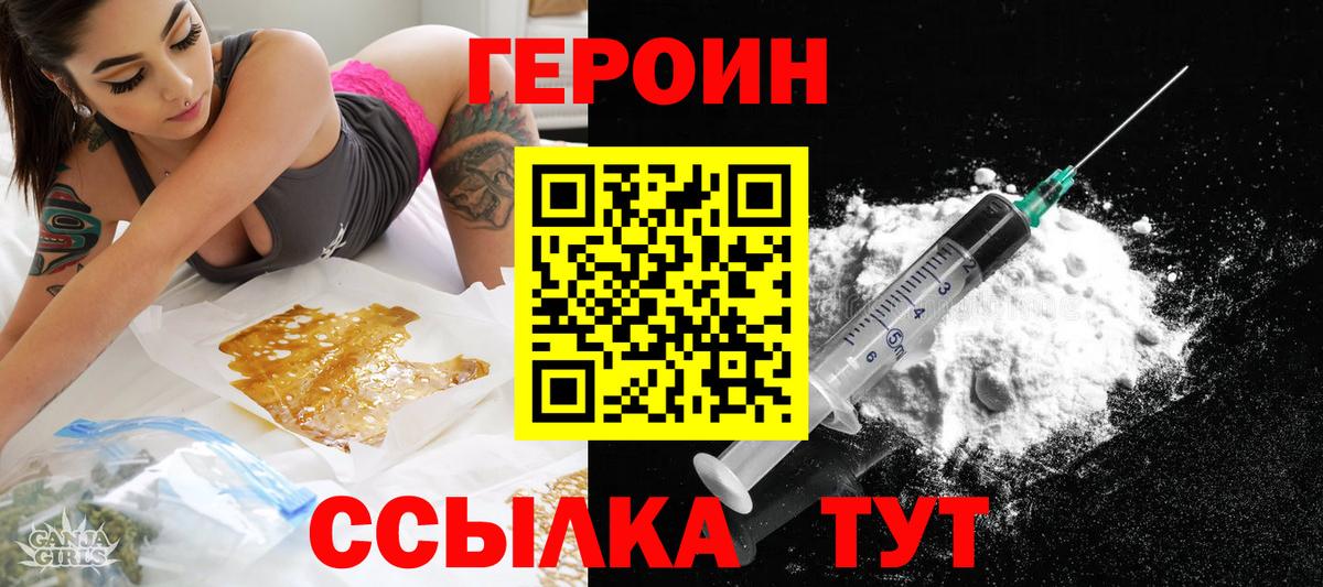 ГЕРОИН белый Елизово