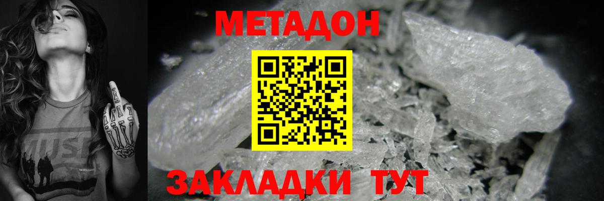 Метадон VHQ  блэк спрут   Елизово  Вход с VPN 