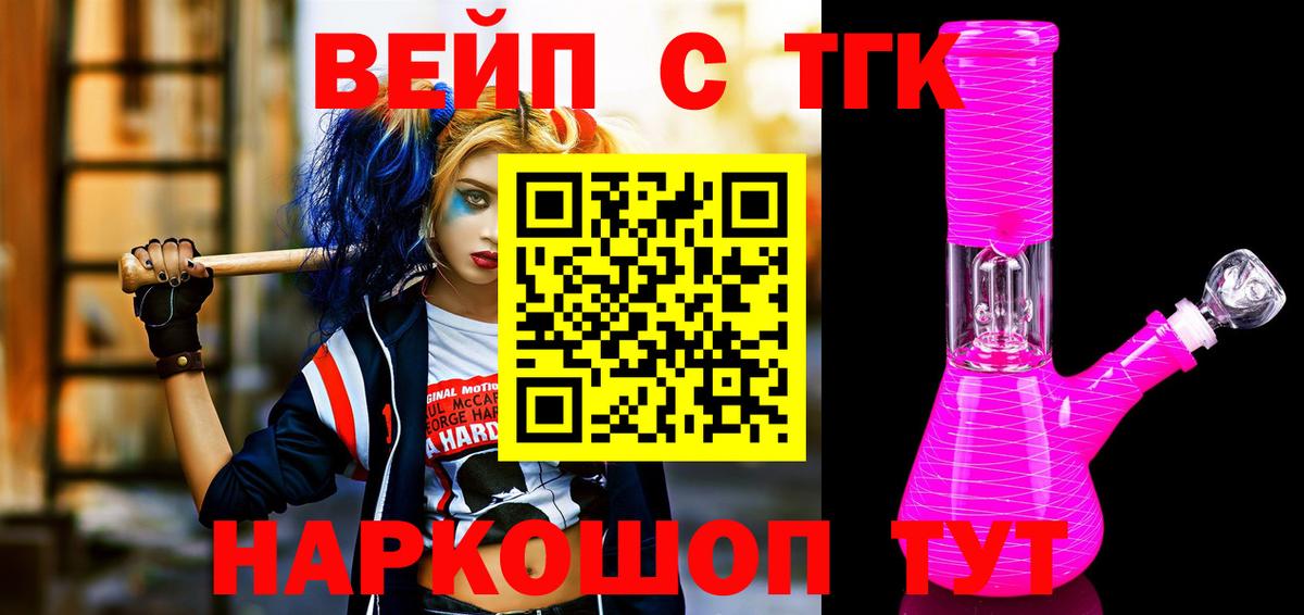 ТГК вейп с тгк  Вход с VPN  Елизово  ТГК Wax 